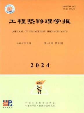 工程热物理学报期刊